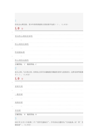 2016新的尔雅超星大学生恋爱与性健康考试答案