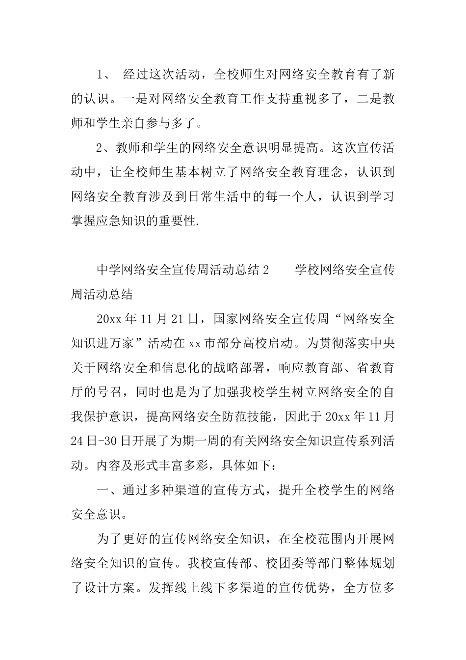 中学网络安全宣传周活动总结_第2页
