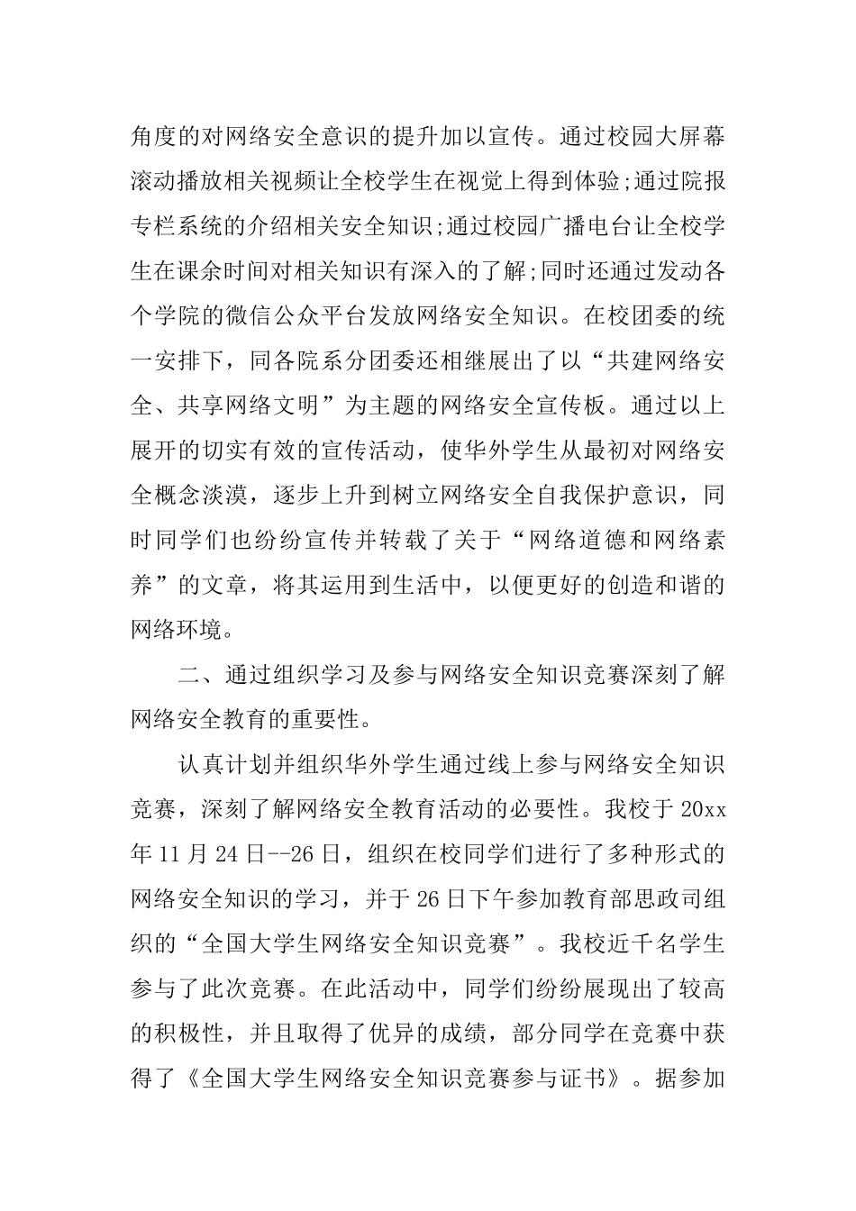 中学网络安全宣传周活动总结_第3页