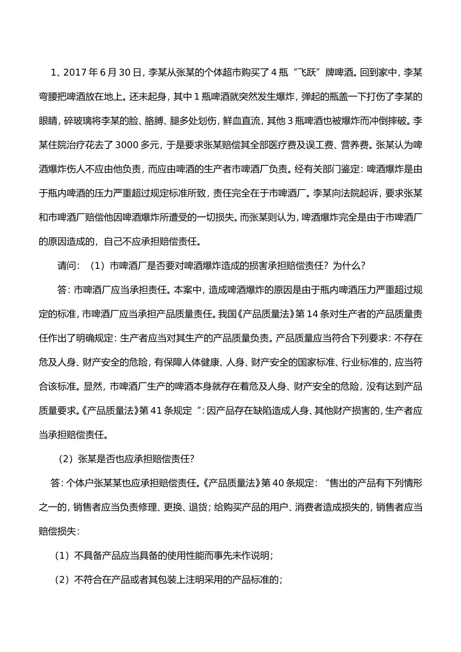 18春中国石油大学(北京)远程教育学院期末考试《经济法》答案_第2页