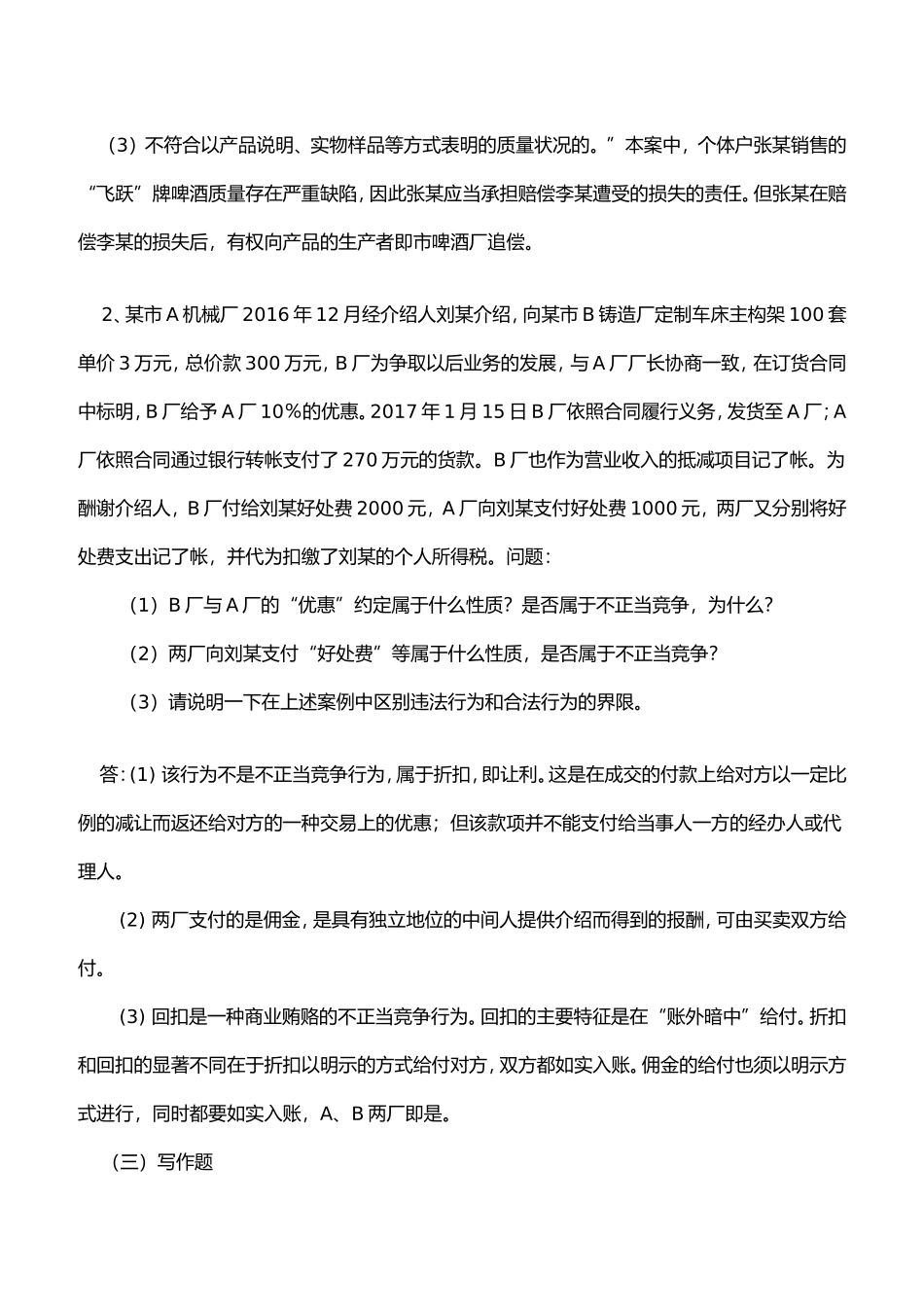 18春中国石油大学(北京)远程教育学院期末考试《经济法》答案_第3页