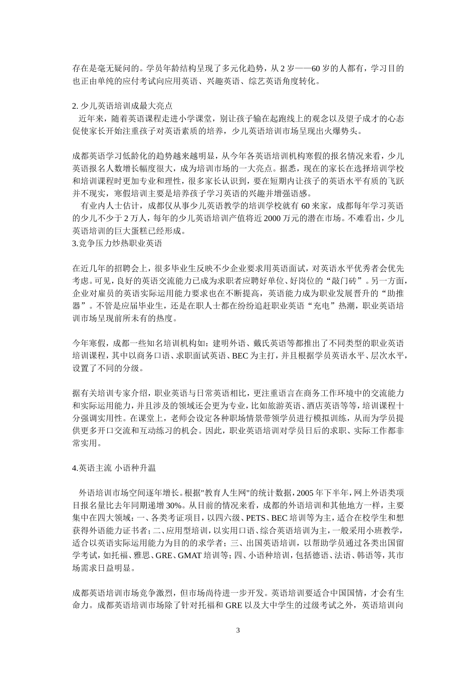 BBC.DH影视英语国际培训机构商业计划书_第3页