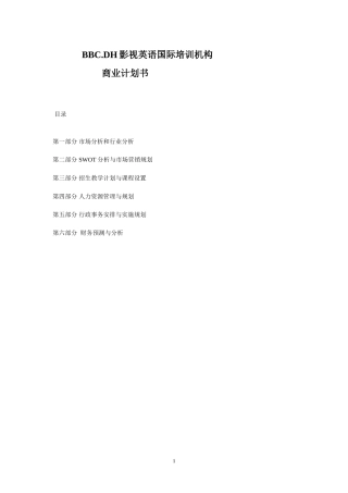 BBC.DH影视英语国际培训机构商业计划书