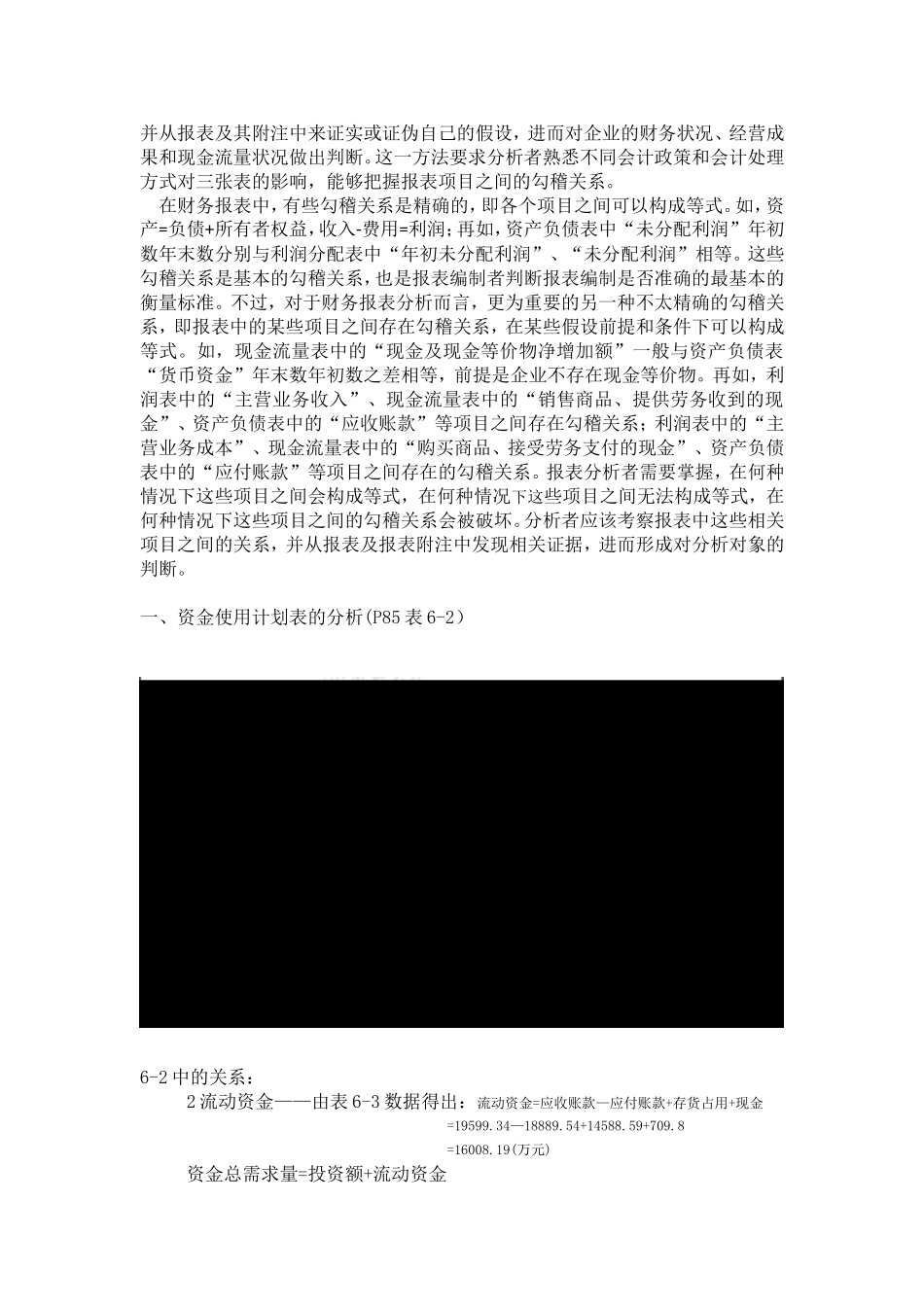 MG焦化公司焦炉改造工程财务可行性研究案例-勾稽关系_第2页