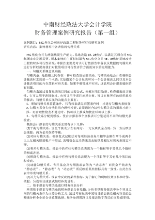 MG焦化公司焦炉改造工程财务可行性研究案例-勾稽关系