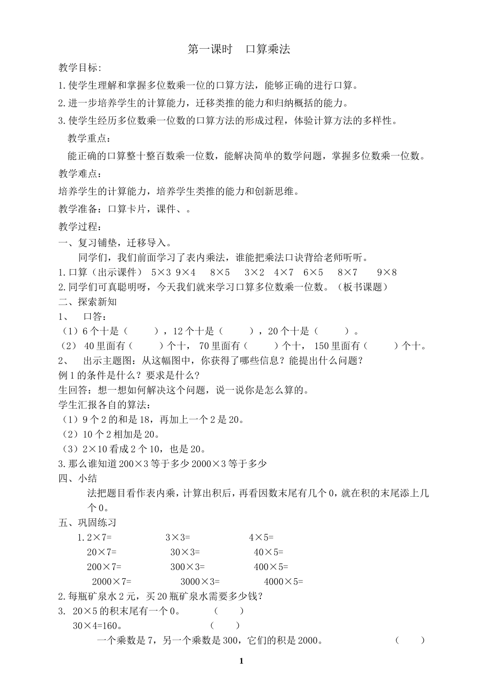 新人教版三年级数学上册第六单元教案教学设计_第1页
