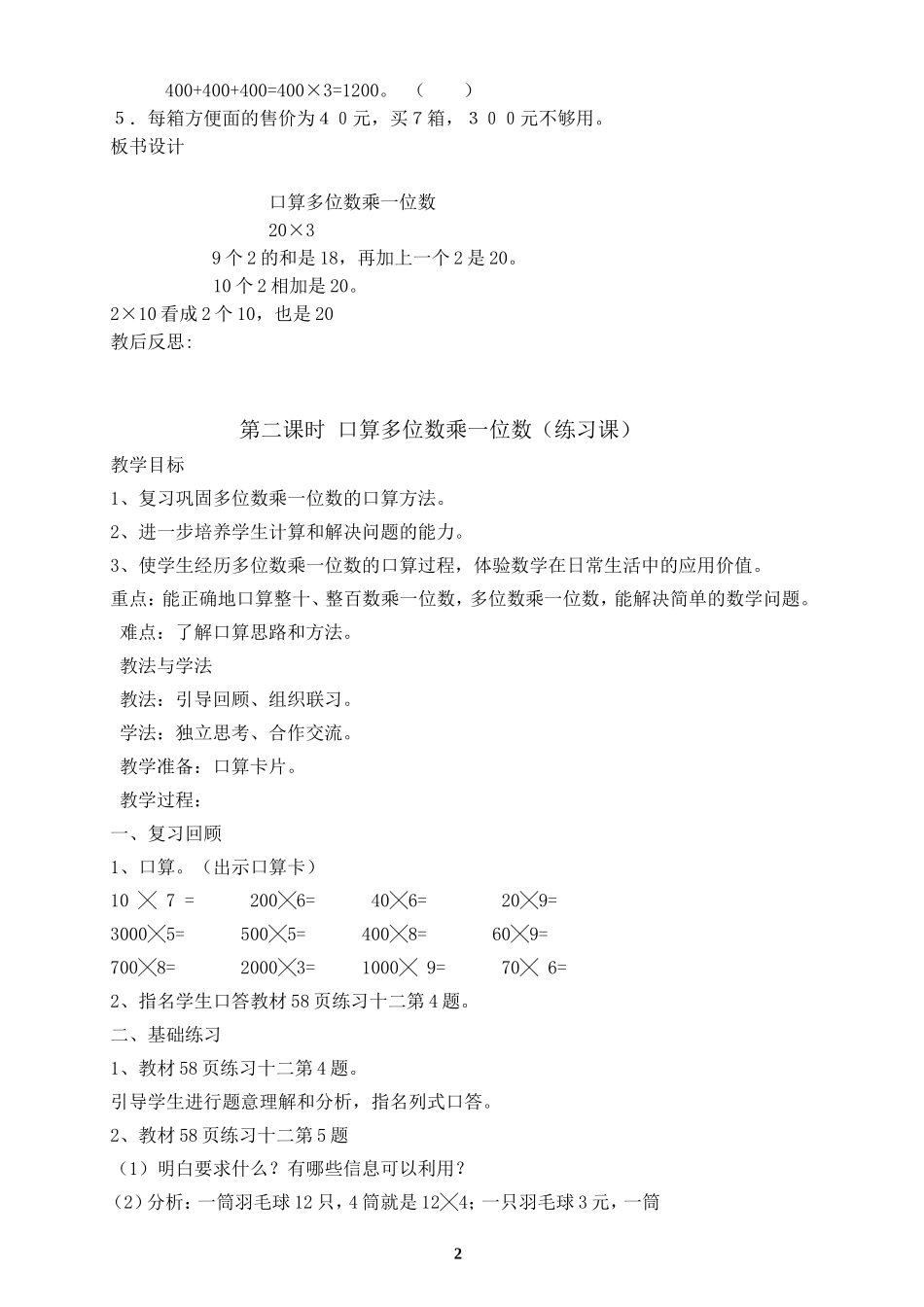 新人教版三年级数学上册第六单元教案教学设计_第2页