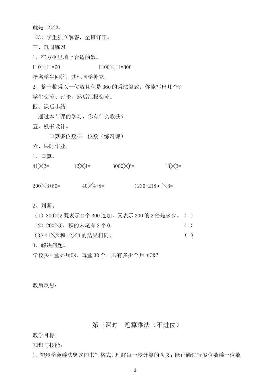 新人教版三年级数学上册第六单元教案教学设计_第3页