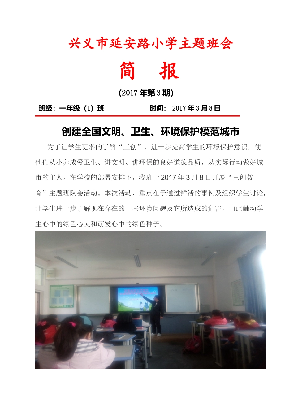 一(1)班三创简报_第1页