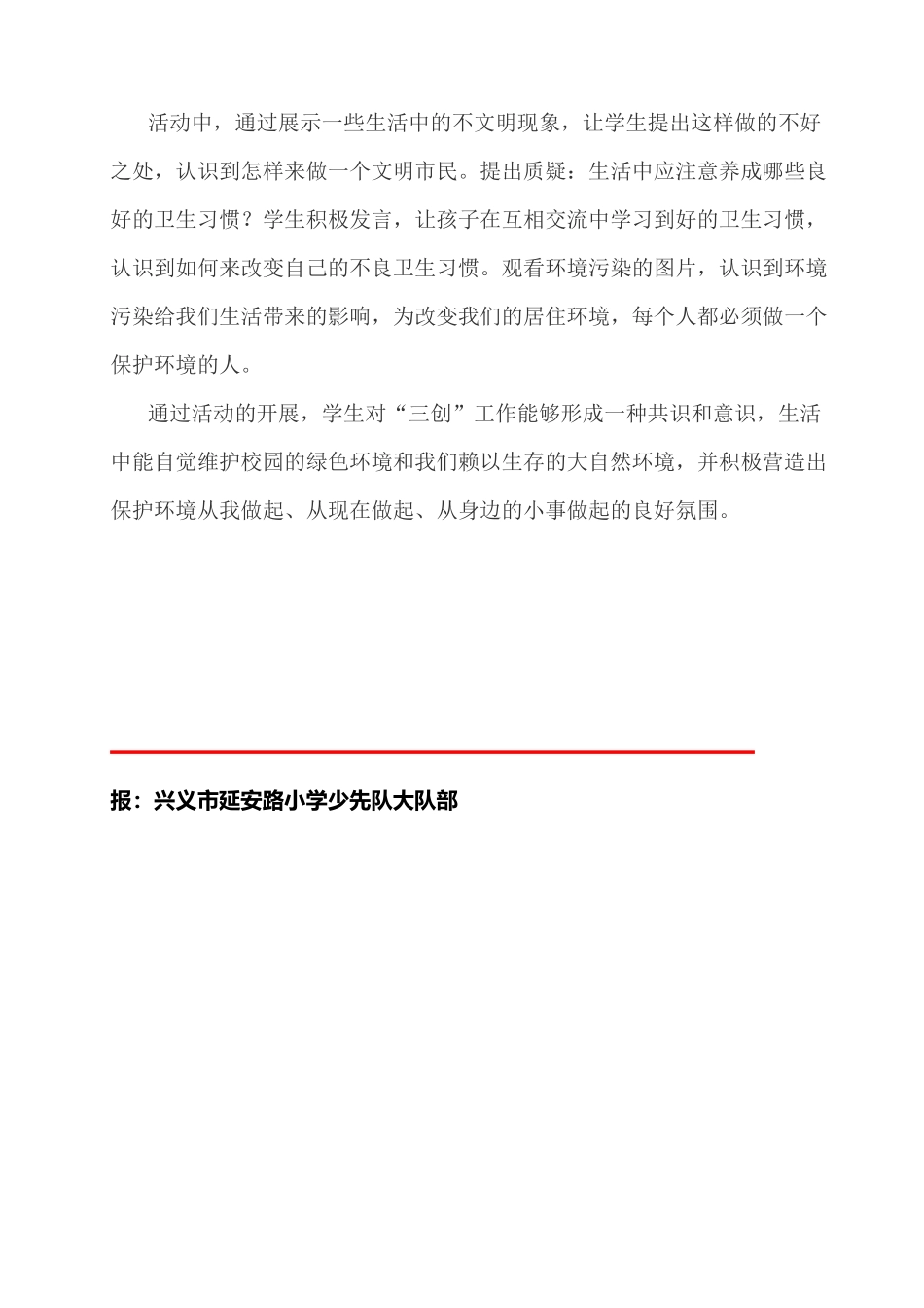 一(1)班三创简报_第2页