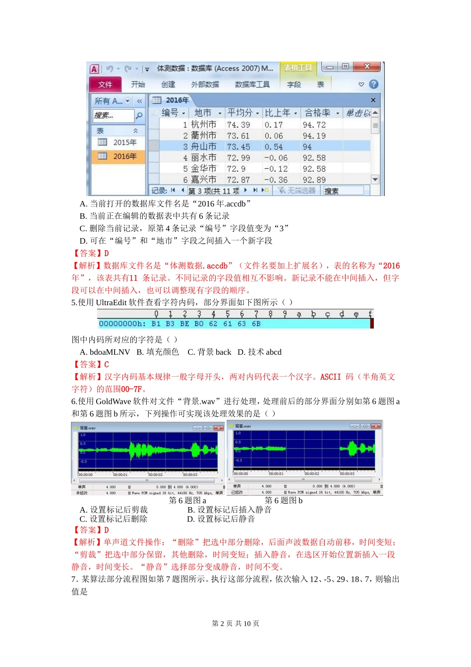 浙江省2018年4月普通高校招生选考科目考试信息技术真题解析_第2页