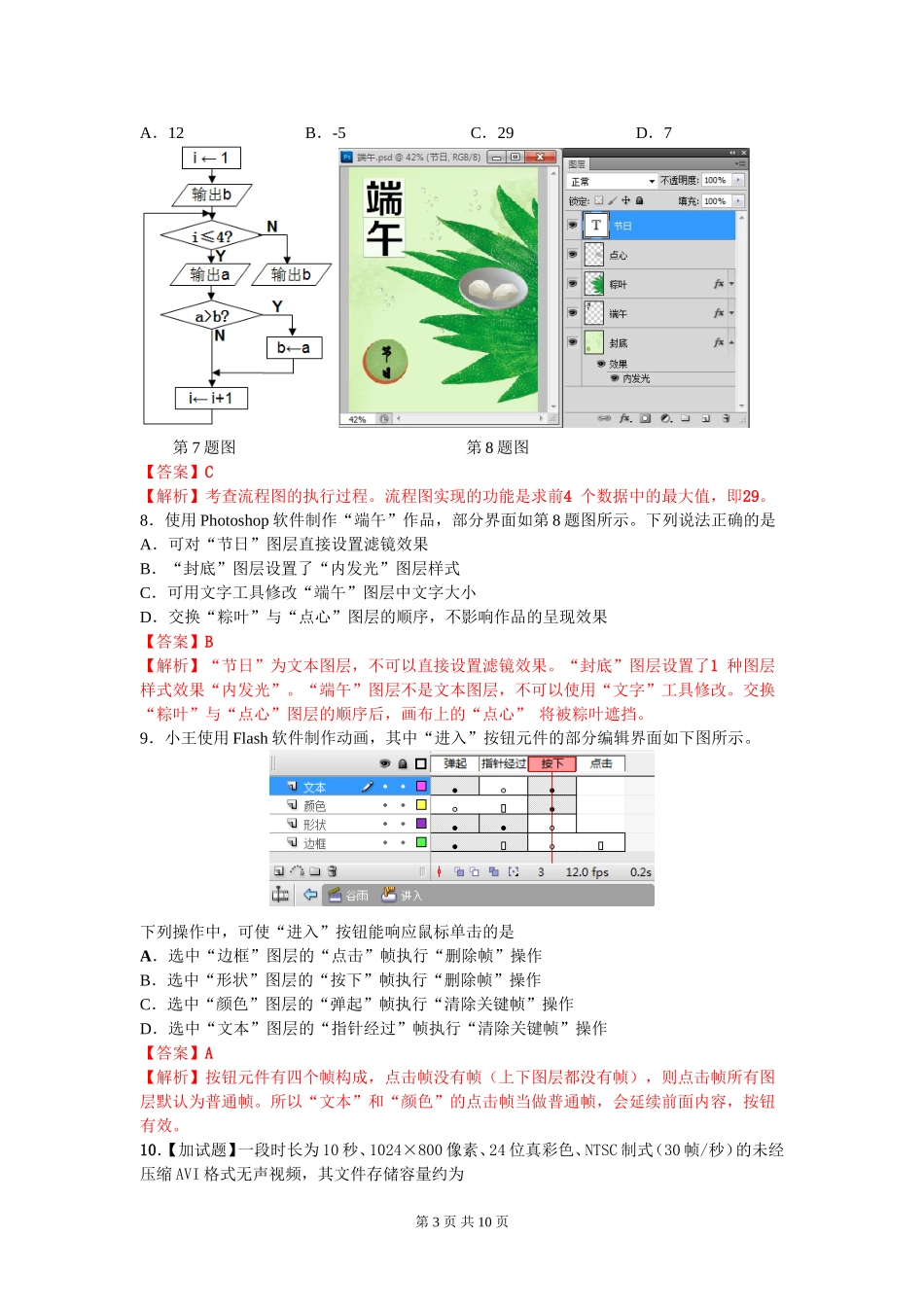 浙江省2018年4月普通高校招生选考科目考试信息技术真题解析_第3页