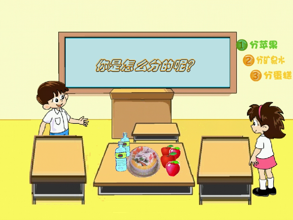 三年级上册分数的初步认识_第2页