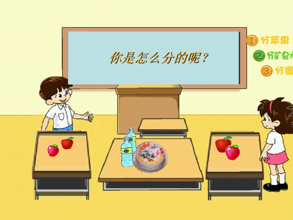 三年级上册分数的初步认识_第3页