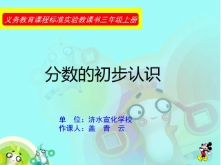 三年级上册分数的初步认识