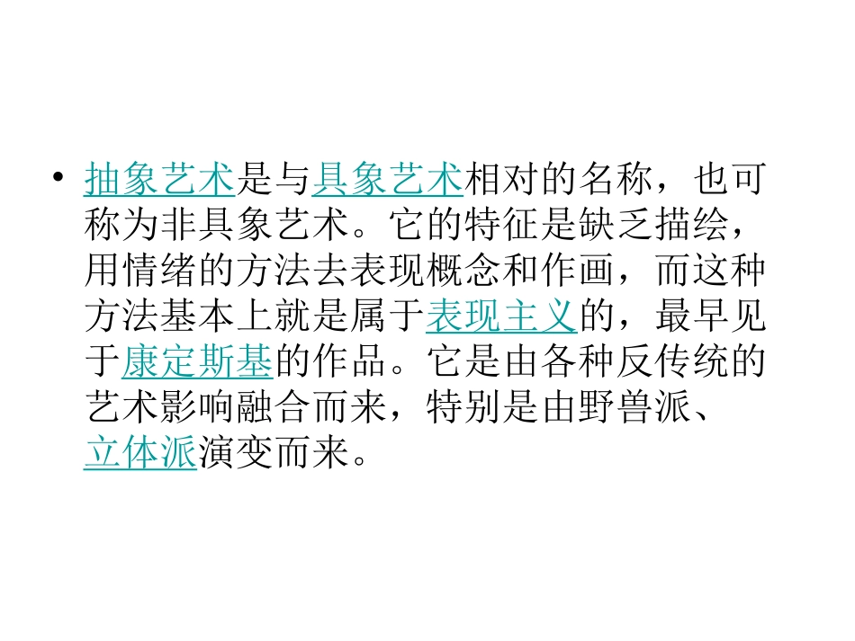 认识“抽象、”_第3页