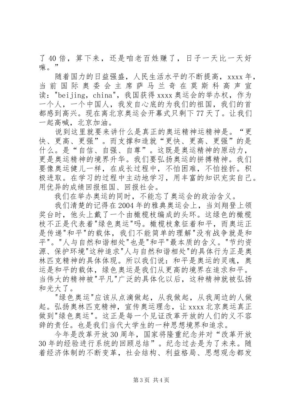 高校纪念改革开放XX年精彩演讲稿范文_第3页