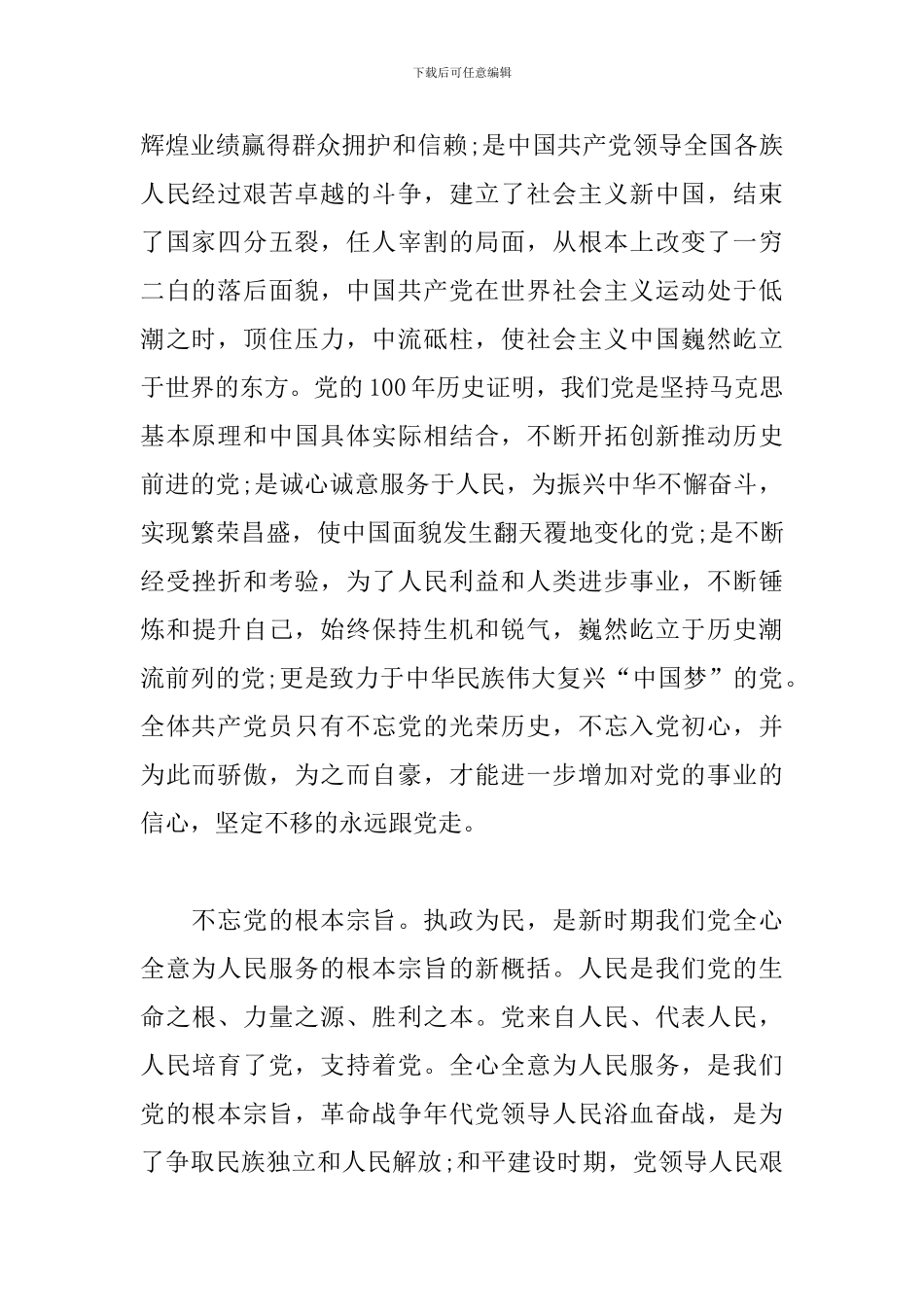 建党100周年发言100字_第2页