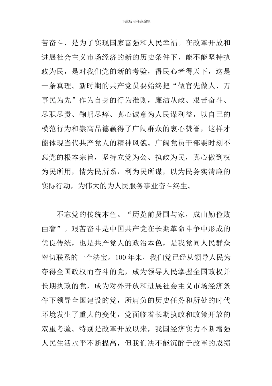 建党100周年发言100字_第3页