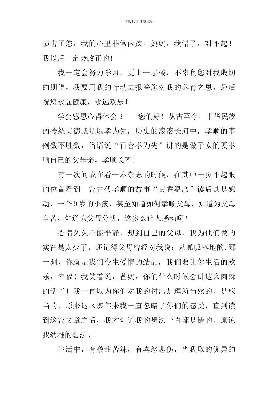 学会感恩心得体会_第3页