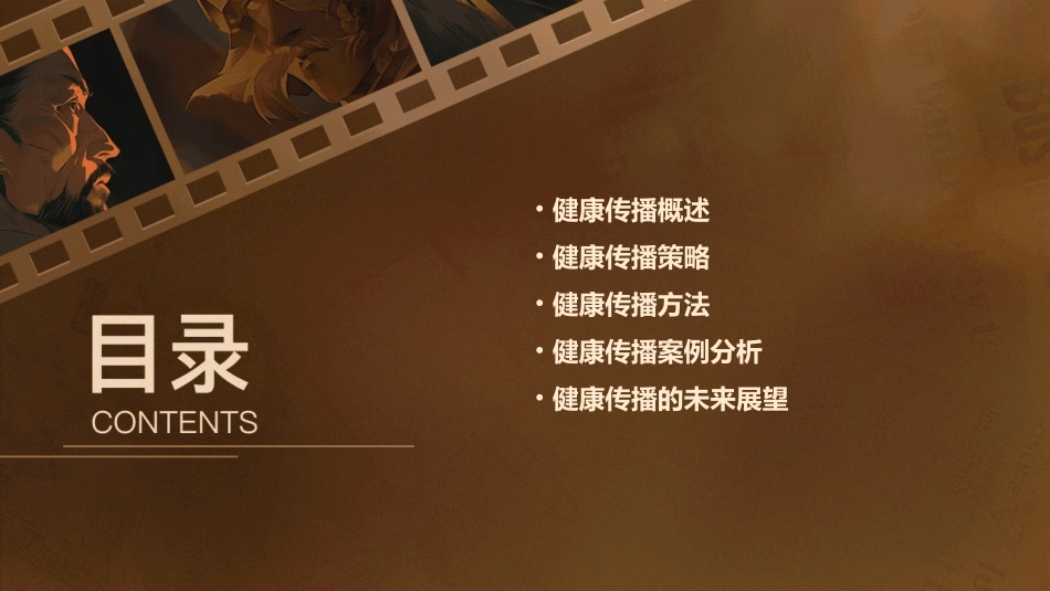 健康传播策略与方法刘秀荣教学课件_第2页