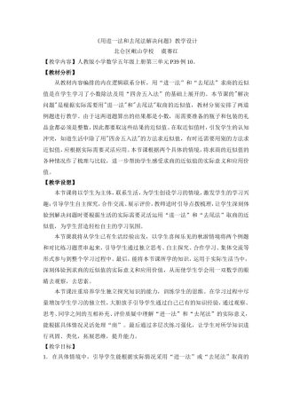 用“进一法”和“去尾法”获奖解决问题法教学设计-一师一优课