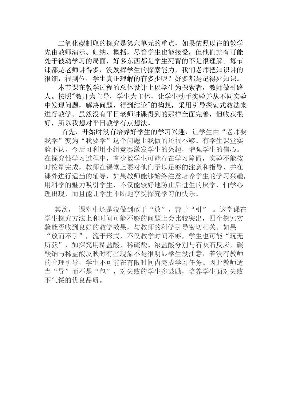 二氧化碳制取探究这节课和其它课一样_第1页
