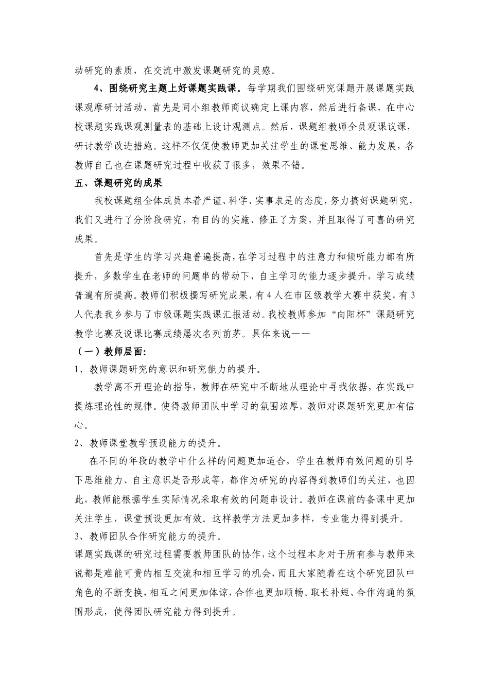 2014年香坊区优秀小课题结题报告_第3页