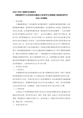 2014年香坊区优秀小课题结题报告