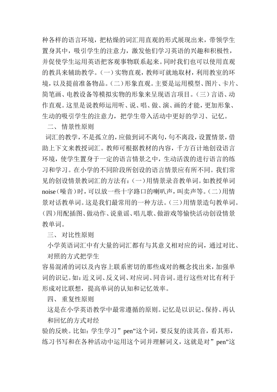 浅谈小学英语中的词汇教学_第2页