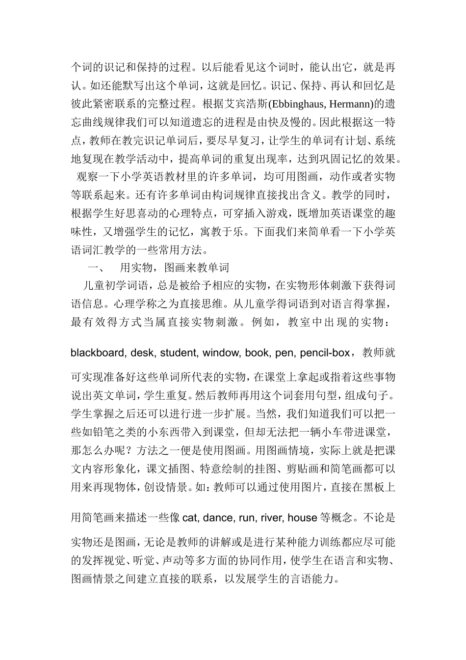 浅谈小学英语中的词汇教学_第3页