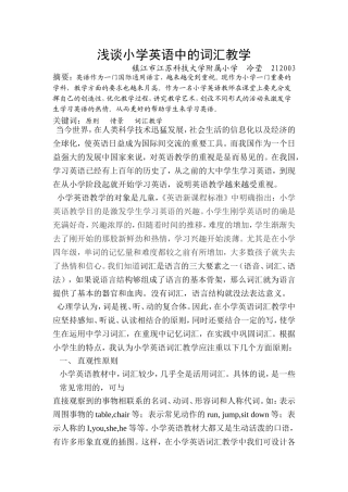 浅谈小学英语中的词汇教学