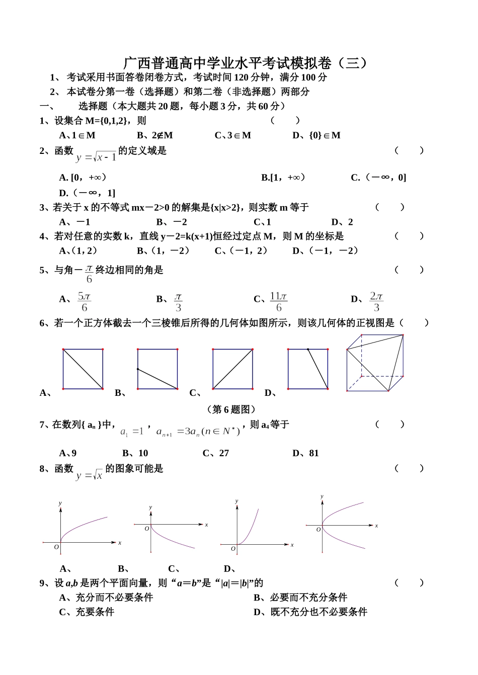 学业水平考试模拟三_第1页