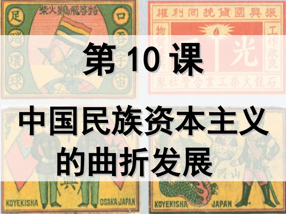 高中历史必修二第10课（南宁二中韦尹）_第1页