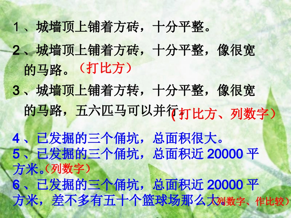 人教版四年级语文上册课件-语文园地五(完整版)_第3页