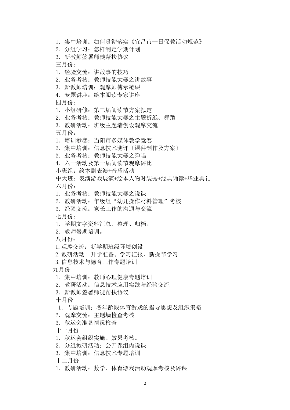 2016春幼儿园园本培训计划_第2页