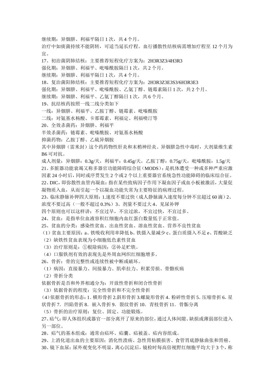 最全面的事编考试医学基础知识复习资料_第2页