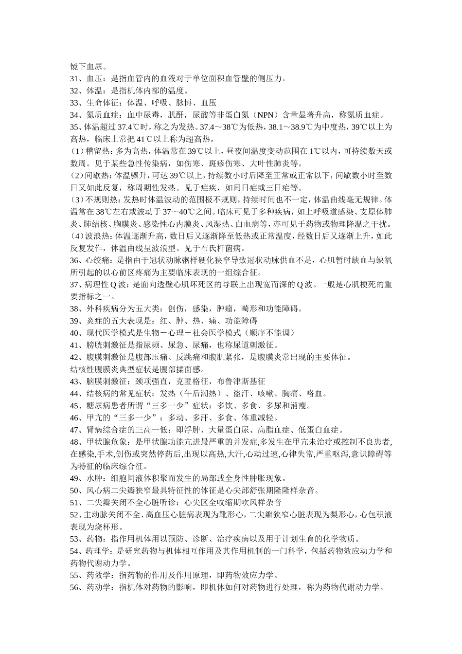 最全面的事编考试医学基础知识复习资料_第3页