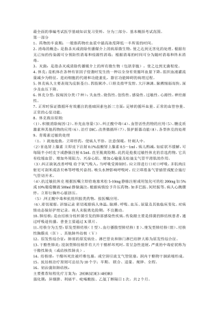 最全面的事编考试医学基础知识复习资料