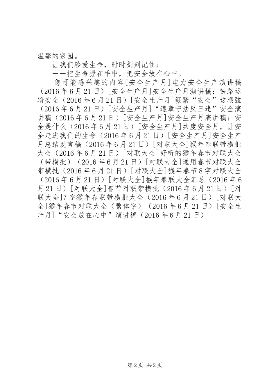 “安全放在心中”演讲稿范文_第2页
