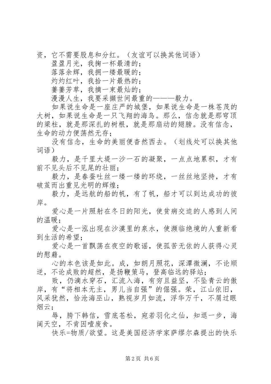 【10篇精彩的演讲稿范文集锦开头、结尾_第2页