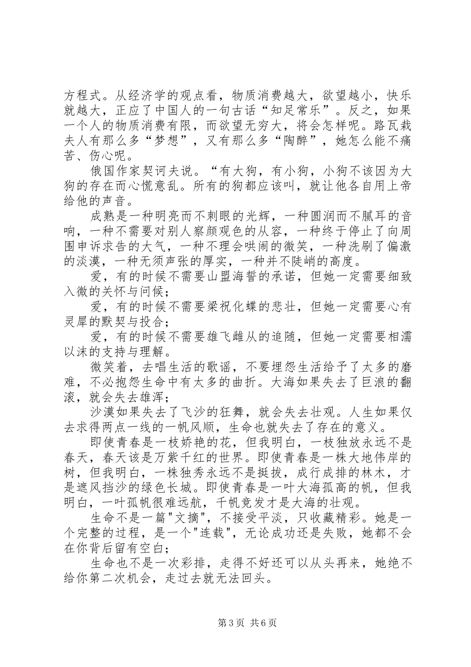 【10篇精彩的演讲稿范文集锦开头、结尾_第3页