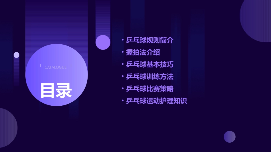 乒乓球规则与方法握拍法护理课件_第2页