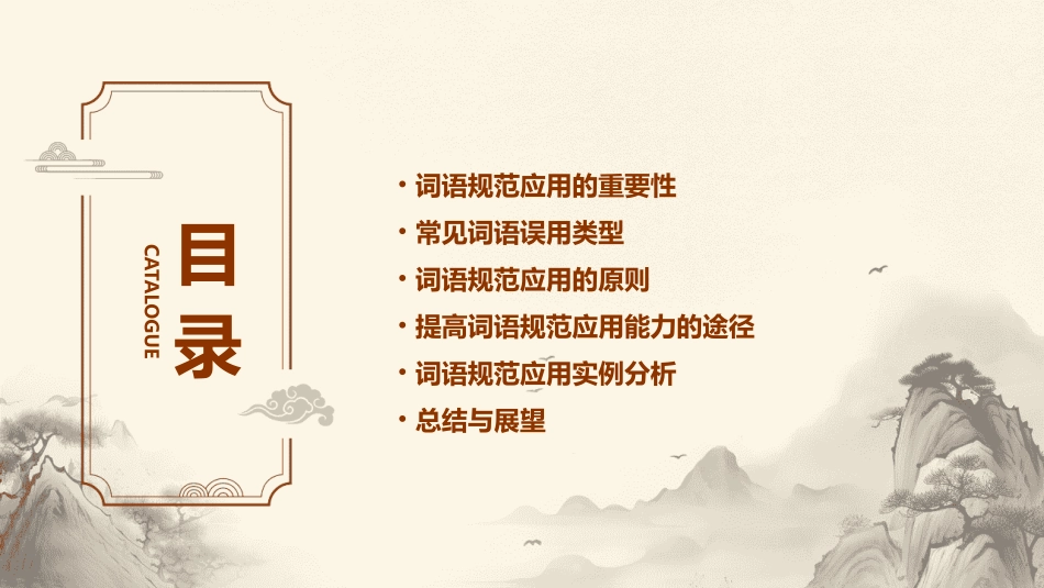 词语的规范应用课件_第2页