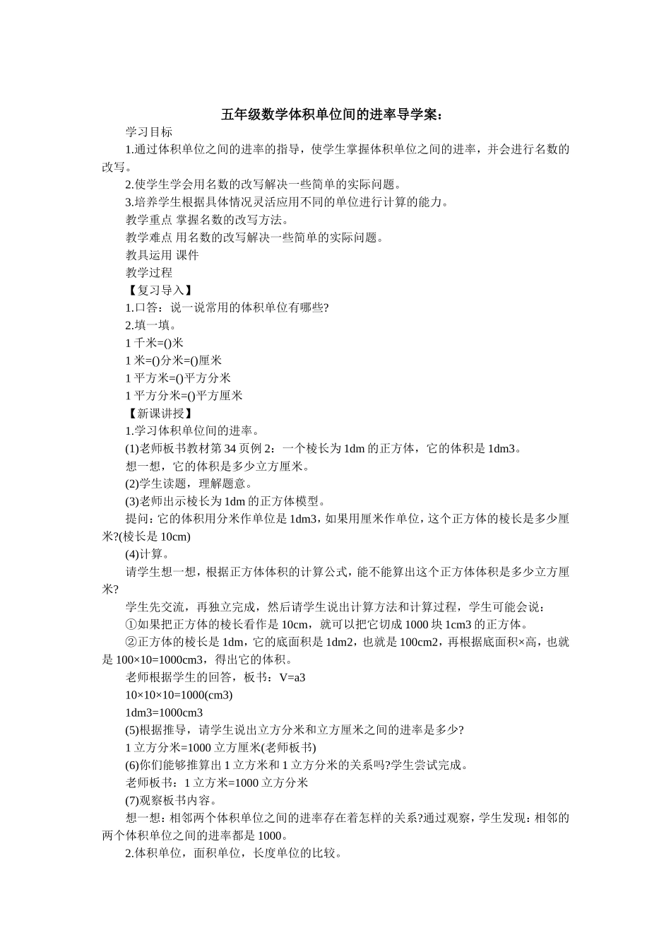 五年级数学体积单位间的进率导学案_第1页