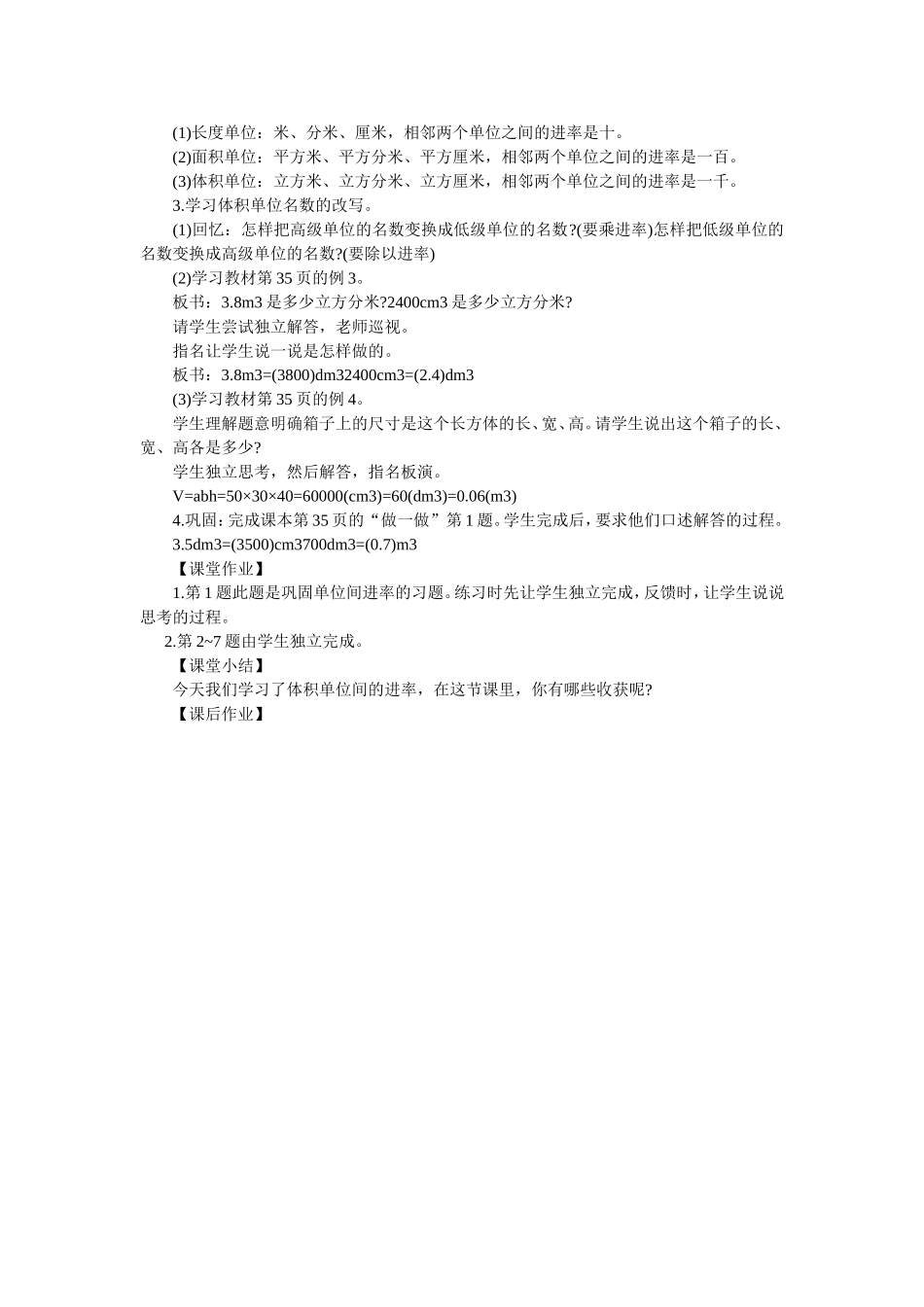 五年级数学体积单位间的进率导学案_第2页