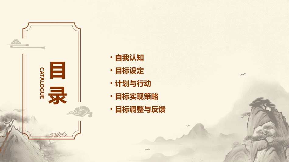 高中生目标班会课件_第2页