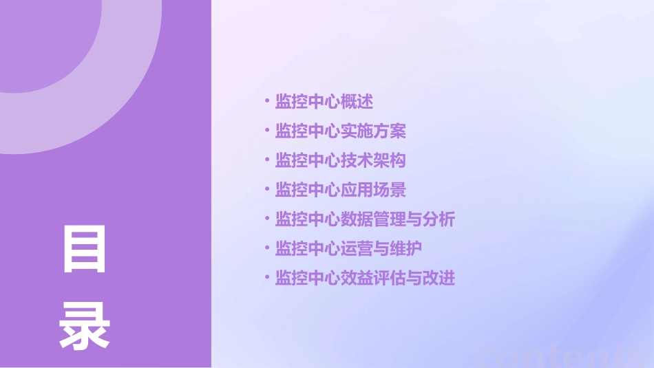 监控中心实施方案课件_第2页