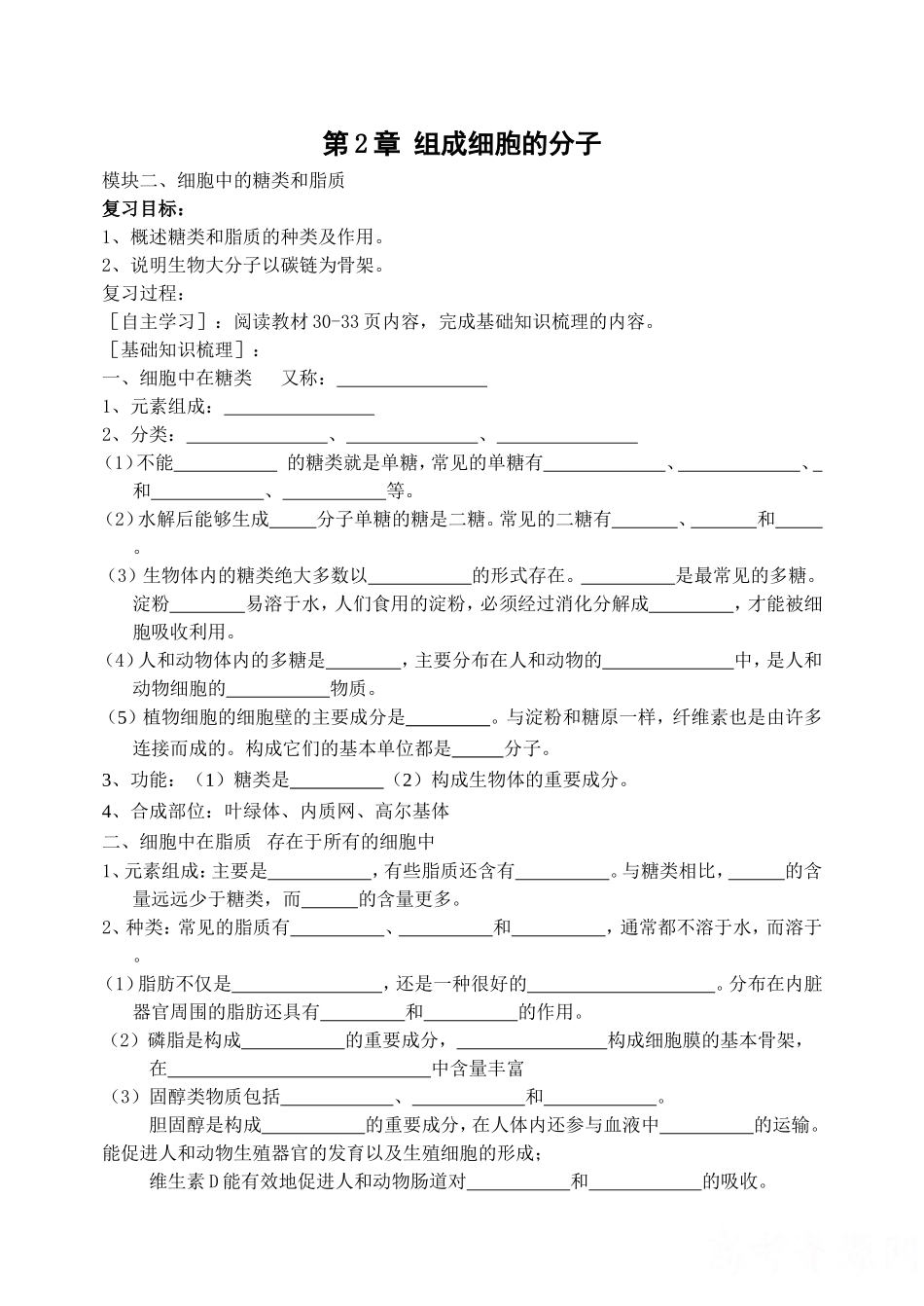 第4节细胞中的糖类和脂质_第1页
