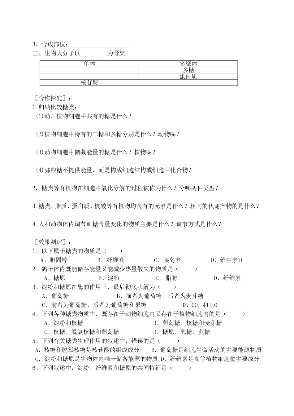 第4节细胞中的糖类和脂质_第2页